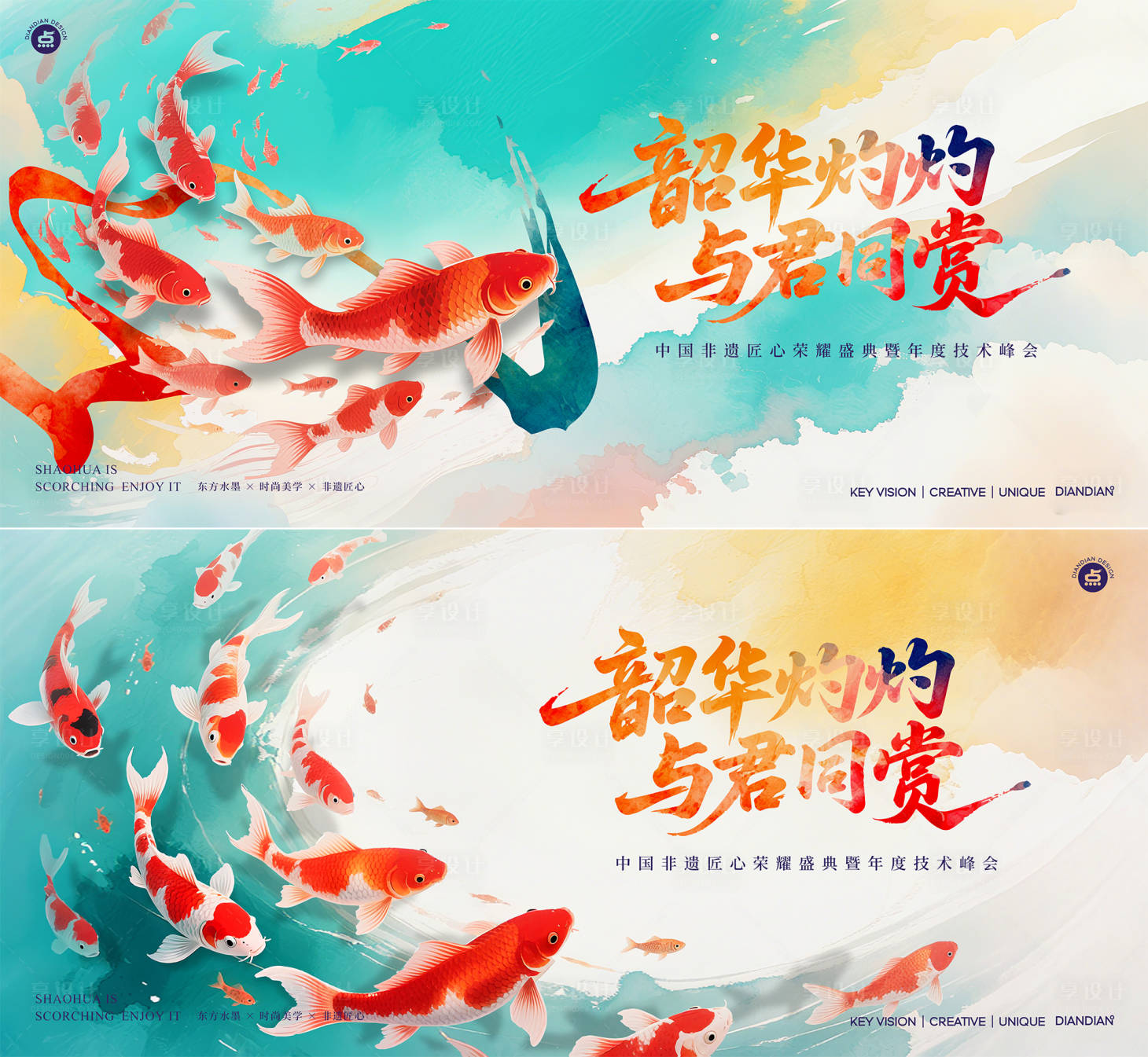 源文件下载【享设计】搜索编号：15150033518188000【锦鲤国风主视觉KV】