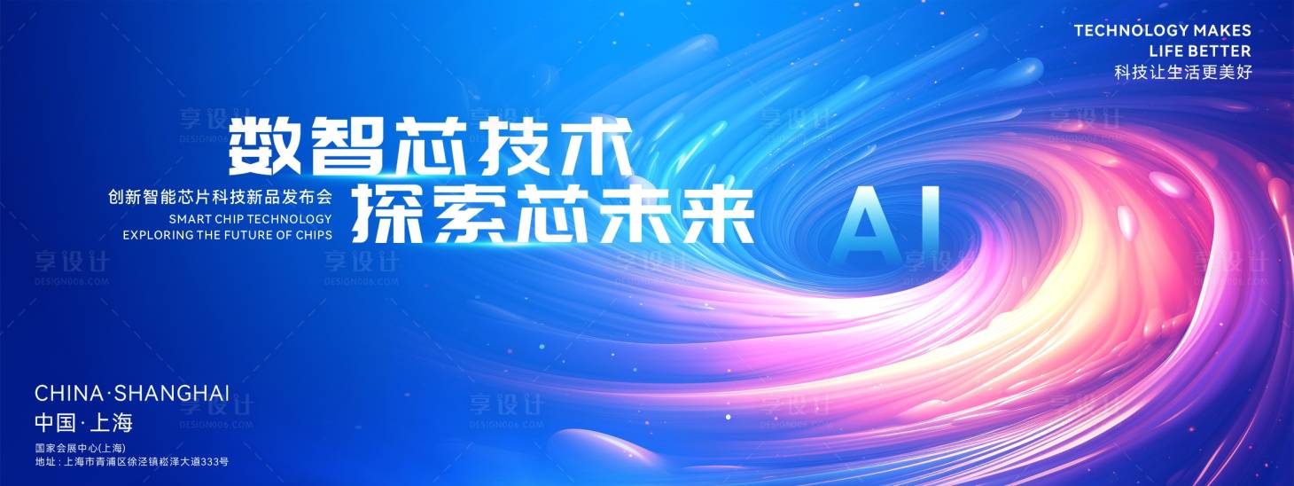 源文件下载【享设计】搜索编号：31820033612885481【智能芯片科技发布会背景】