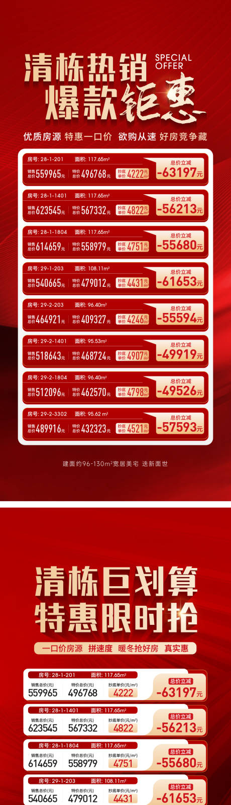 源文件下载【享设计】搜索编号：58230033484535948【地产促销特价房】