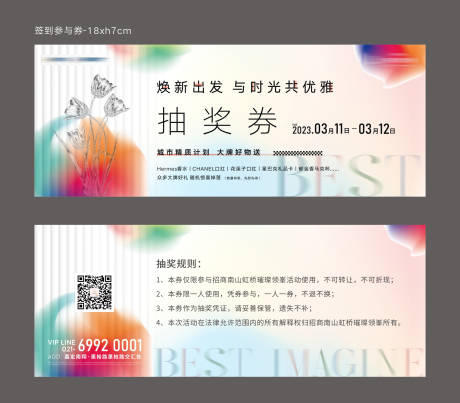 源文件下载【享设计】搜索编号：60610033171569900【春日活动抽奖券】