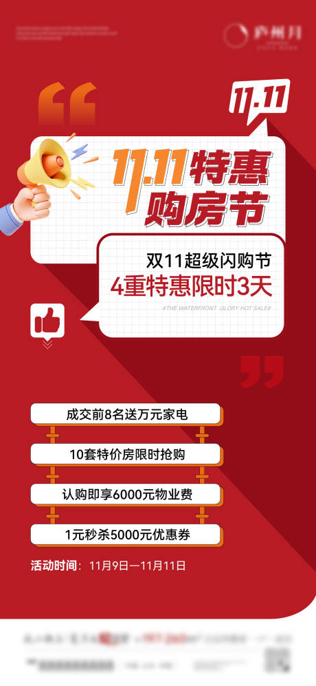 源文件下载【享设计】搜索编号：34960033797933845【双十一特惠购房节】