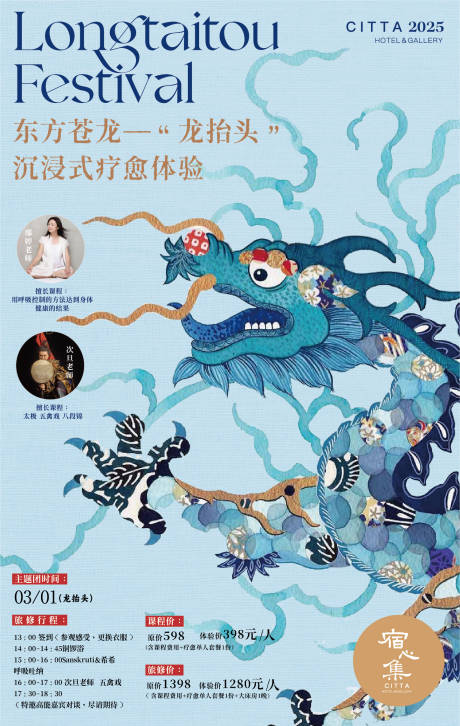 源文件下载【享设计】搜索编号：71880033490226835【龙抬头活动海报】