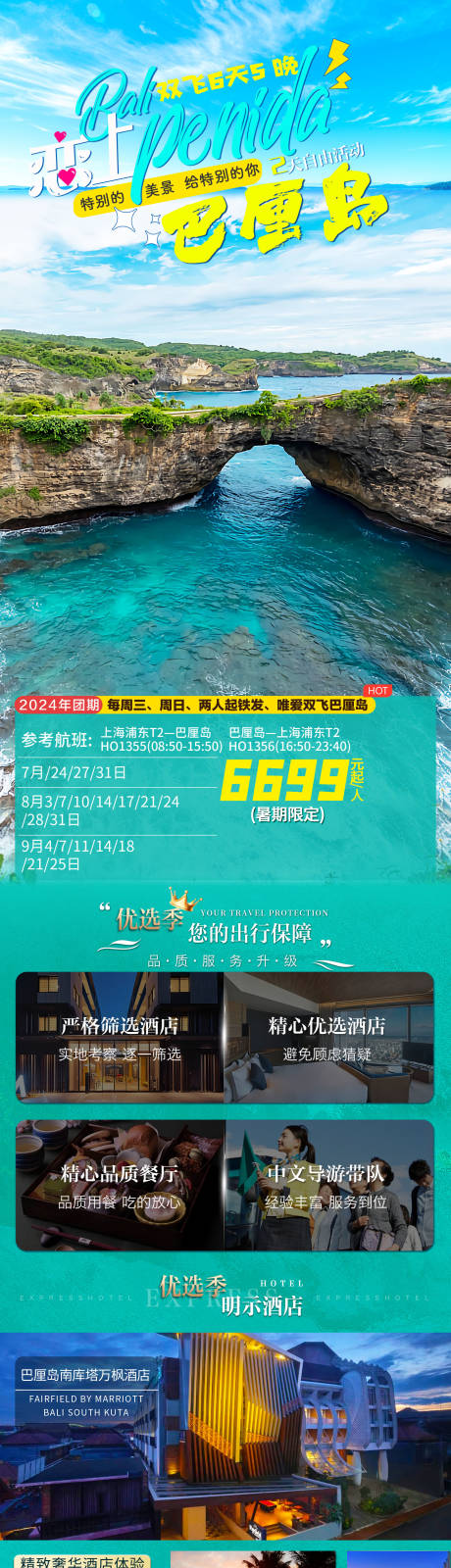 源文件下载【享设计】搜索编号：31890033765788135【爱上巴厘岛详情页 】