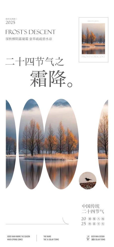 源文件下载【享设计】搜索编号：49980033552238239【霜降节气海报】