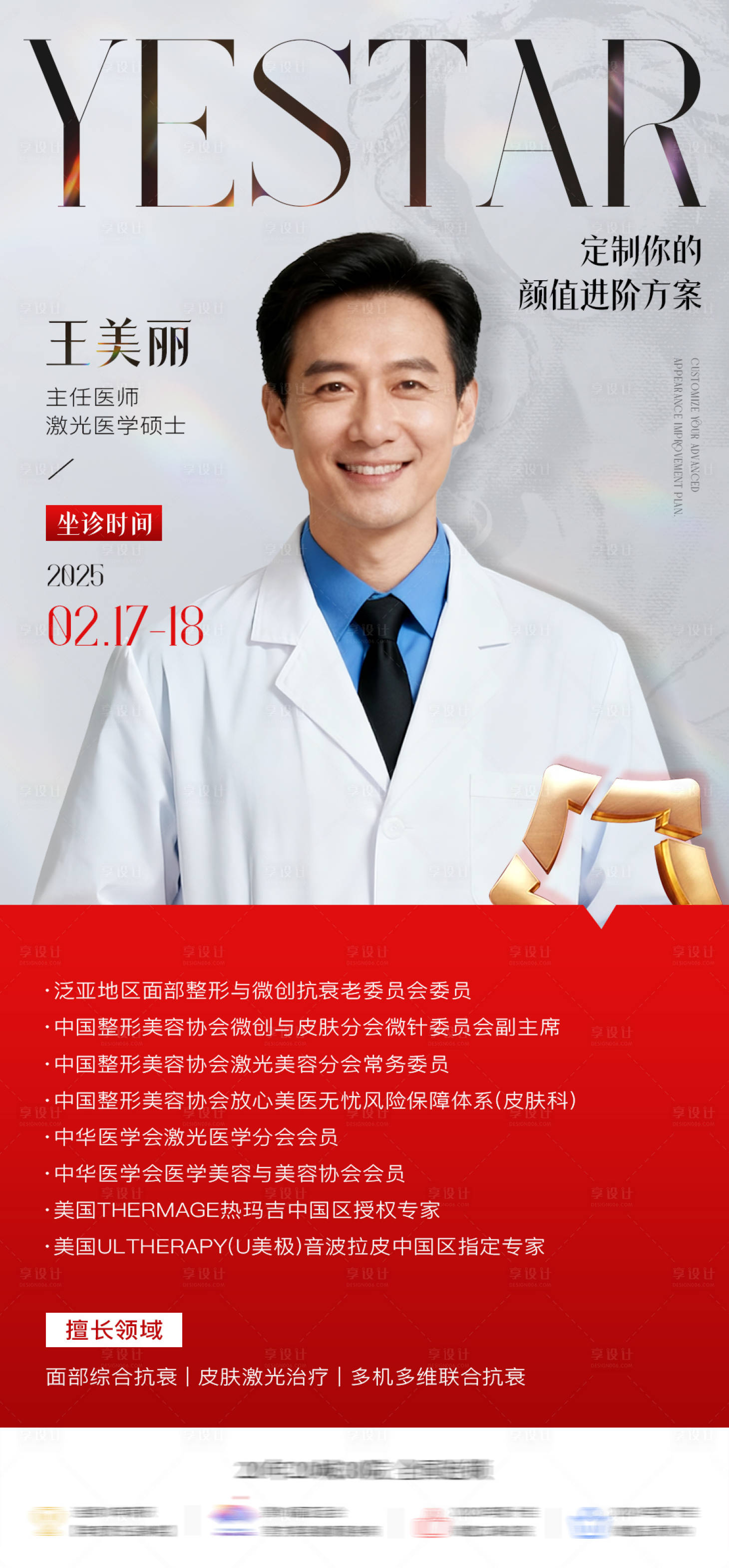 源文件下载【享设计】搜索编号：17010033386762566【医美院长坐诊】