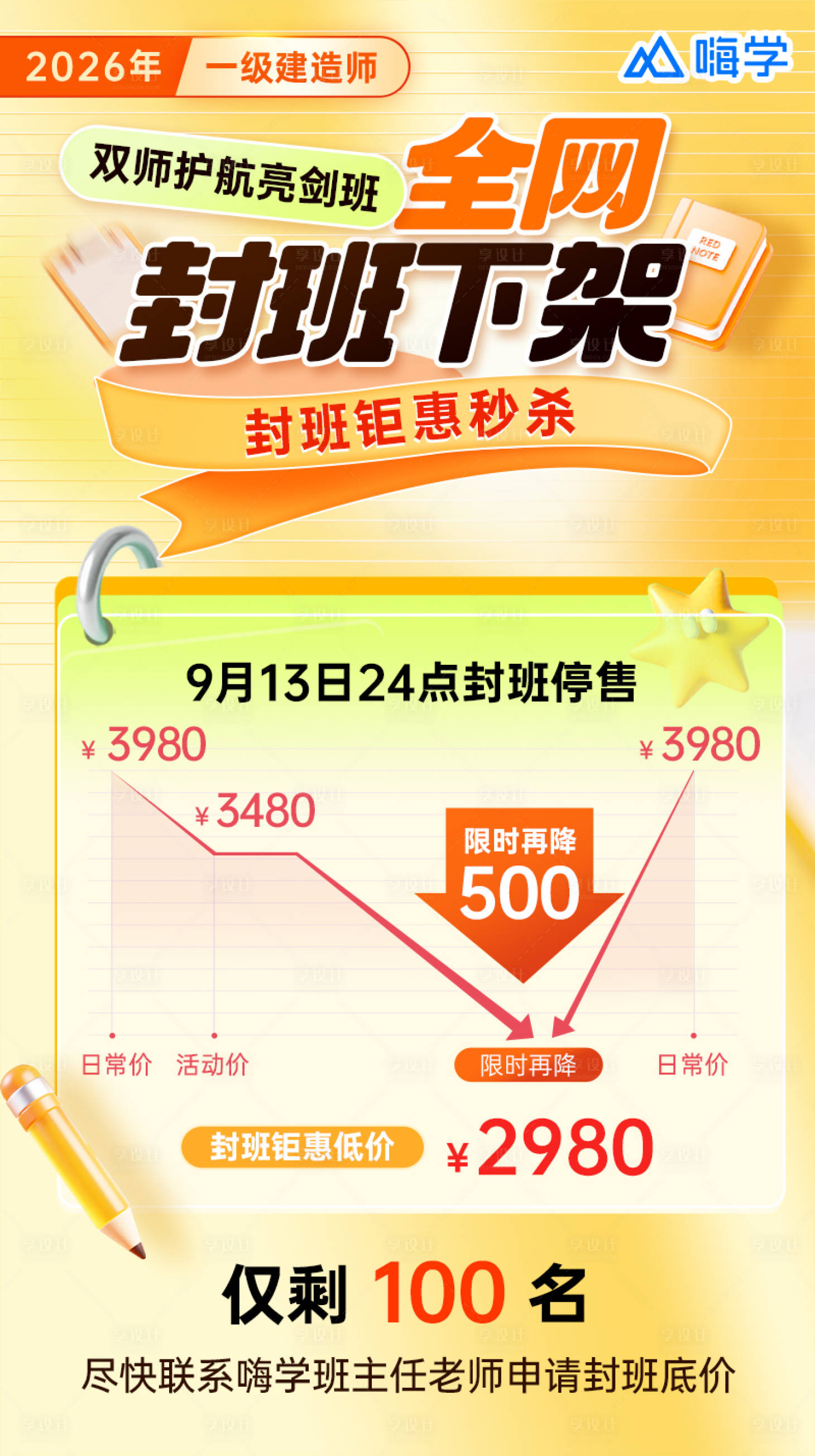 源文件下载【享设计】搜索编号：28730033631658289【教育促销降价海报】