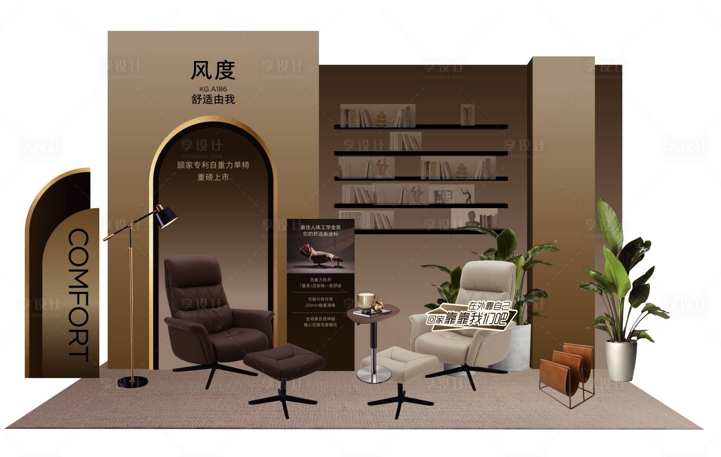 源文件下载【享设计】搜索编号：12840033746686596【书房沙发美陈】