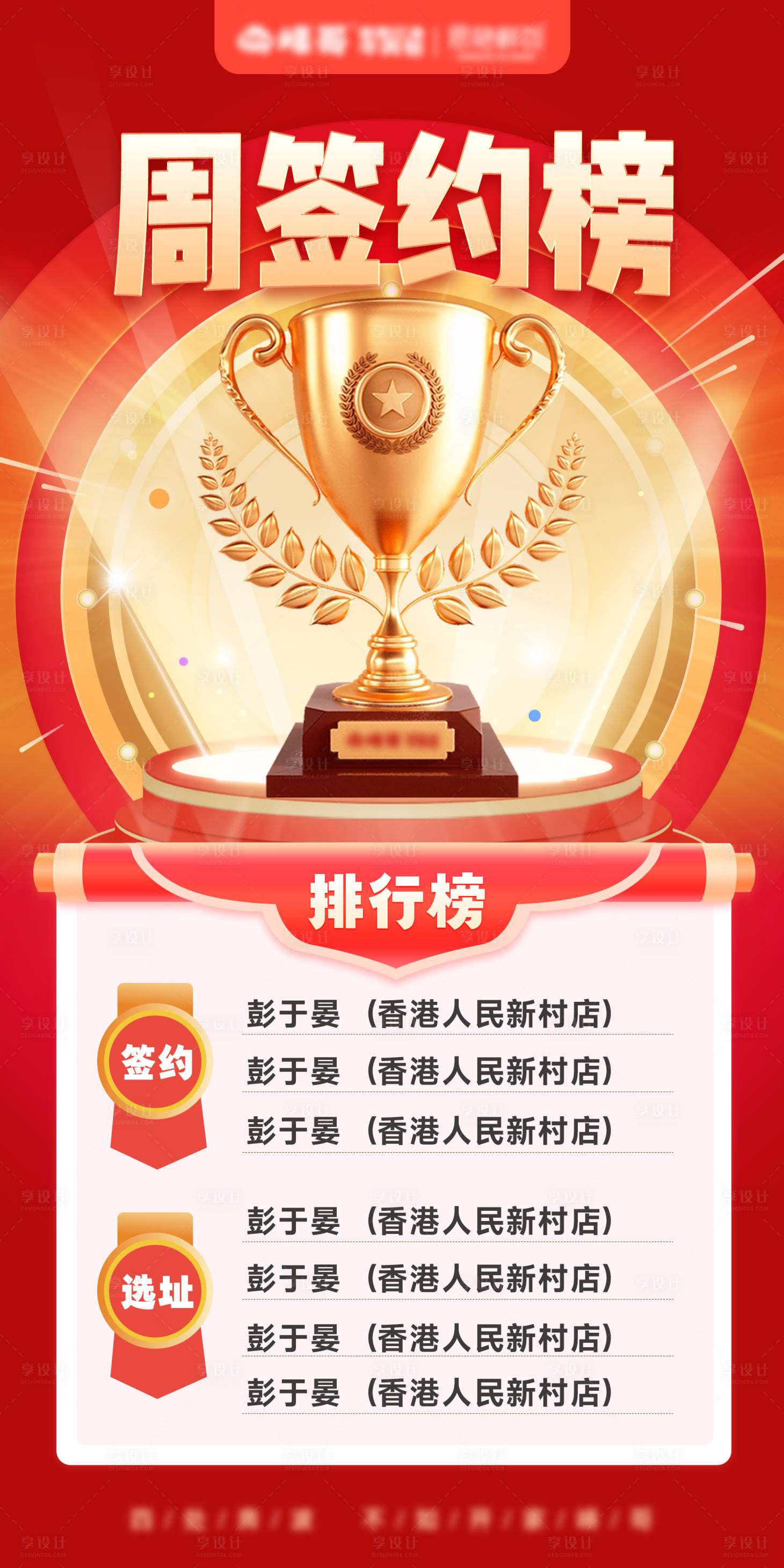 源文件下载【享设计】搜索编号：42470033446247093【喜报业务销售业绩签约榜红金海报】