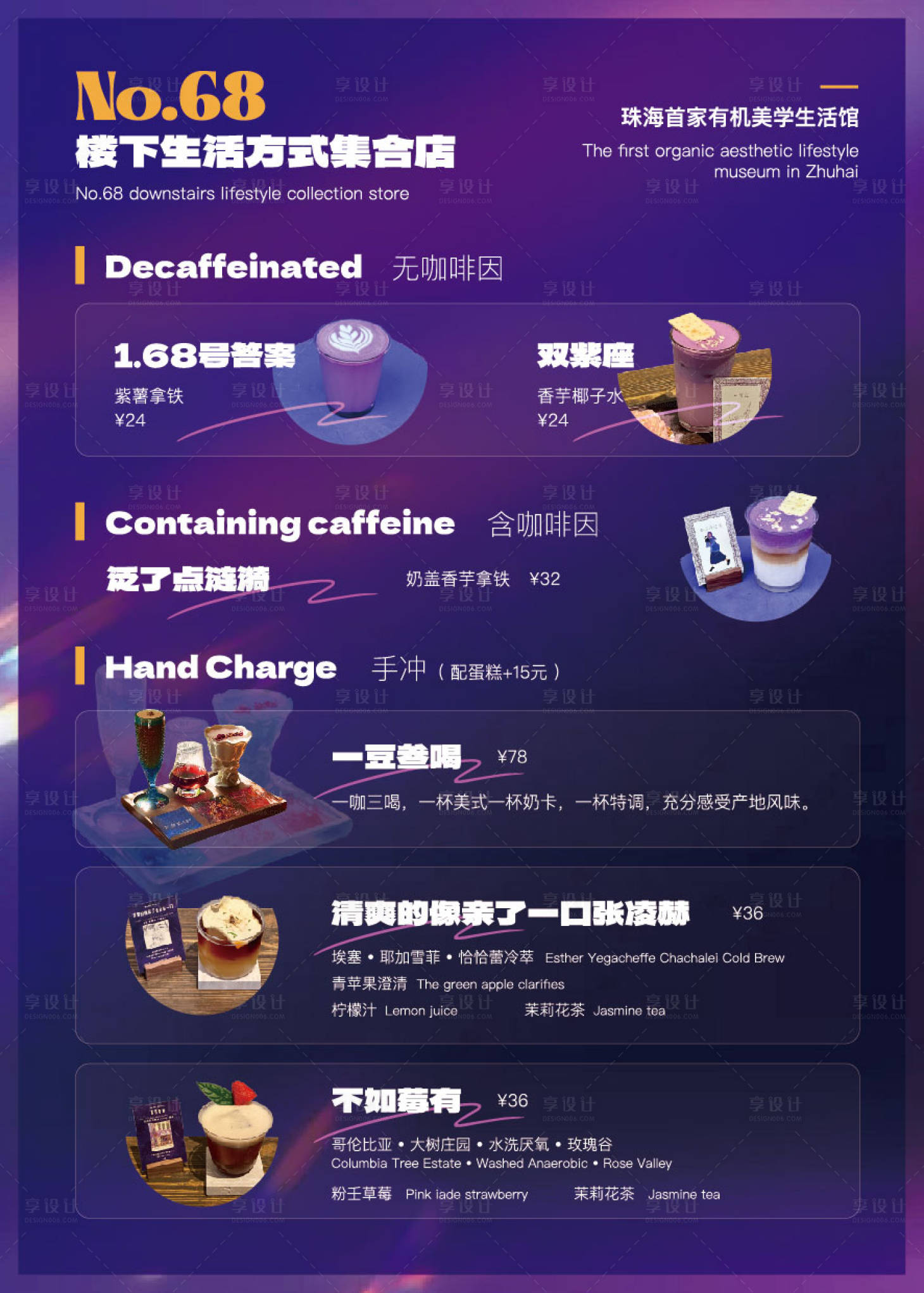 源文件下载【享设计】搜索编号：80570033520381958【饮品奶茶店菜单】