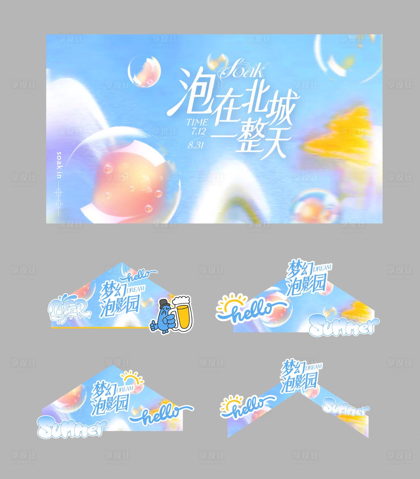 源文件下载【享设计】搜索编号：64070033722324313【商场背景板】