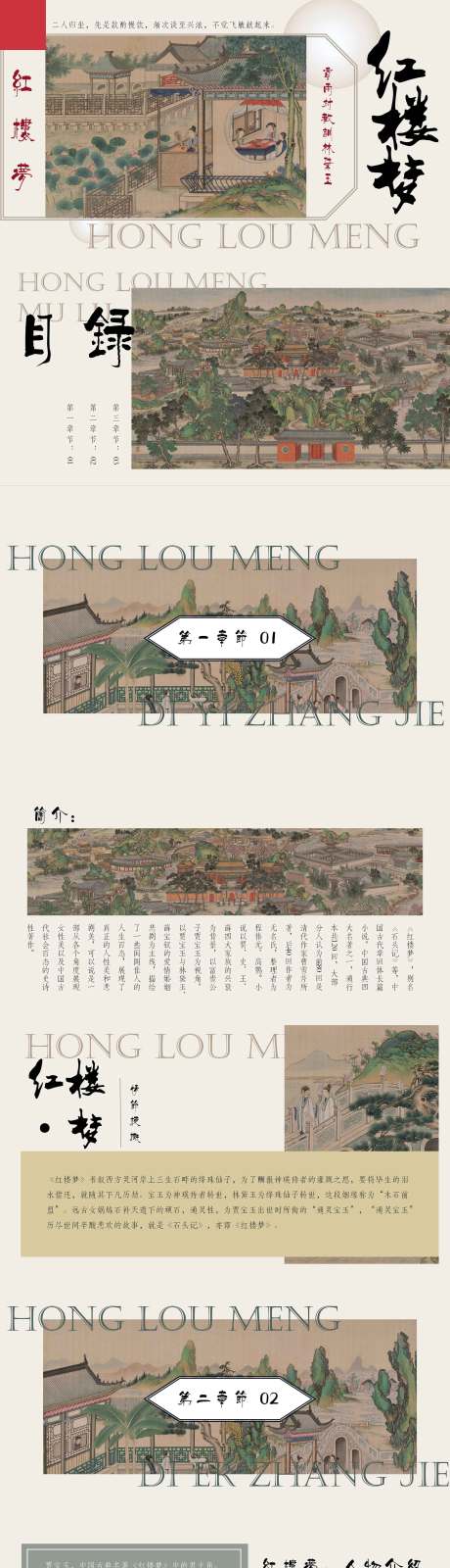 源文件下载【享设计】搜索编号：18180033636122534【红楼梦古风国风课件书法传统文化PPT】