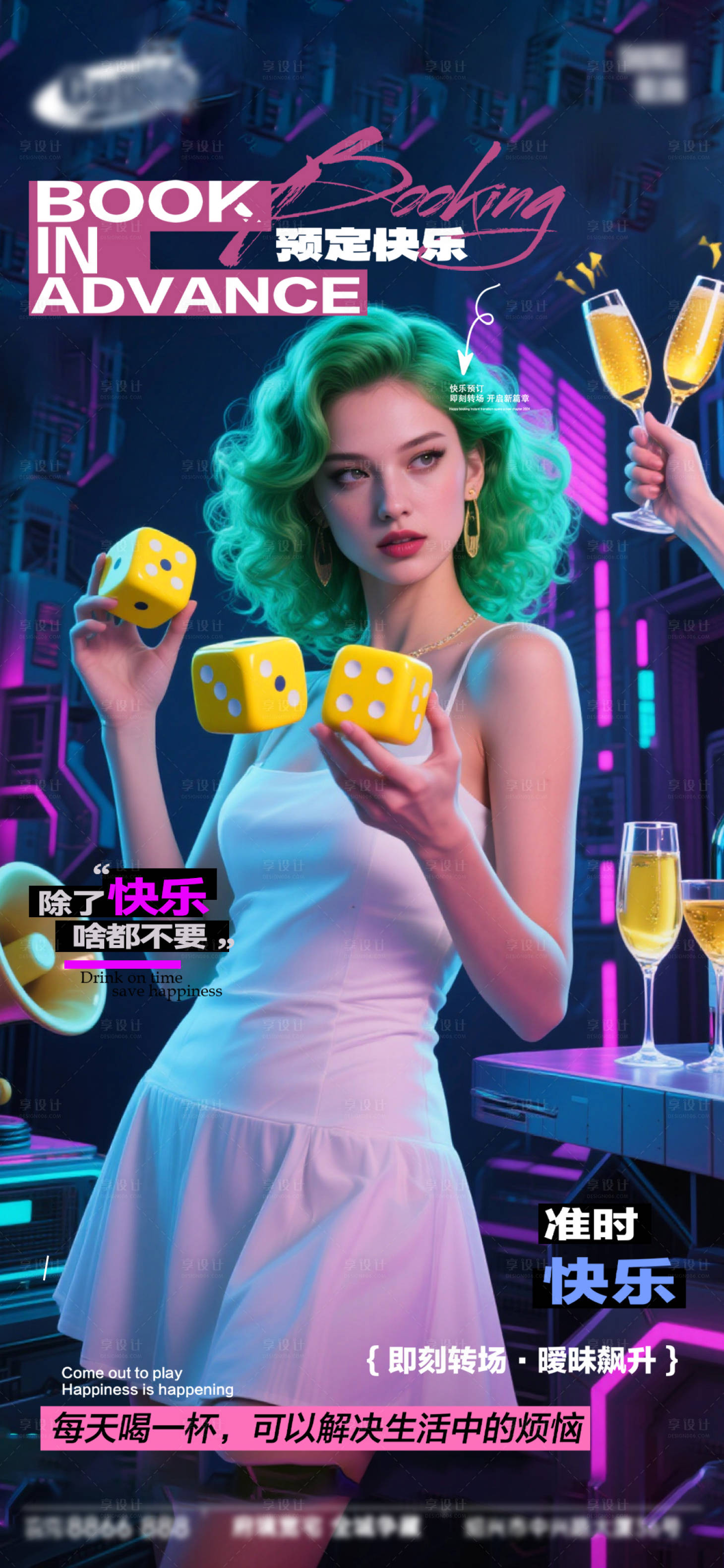 源文件下载【享设计】搜索编号：46260033678875769【酒吧日常活动宣传创意海报】