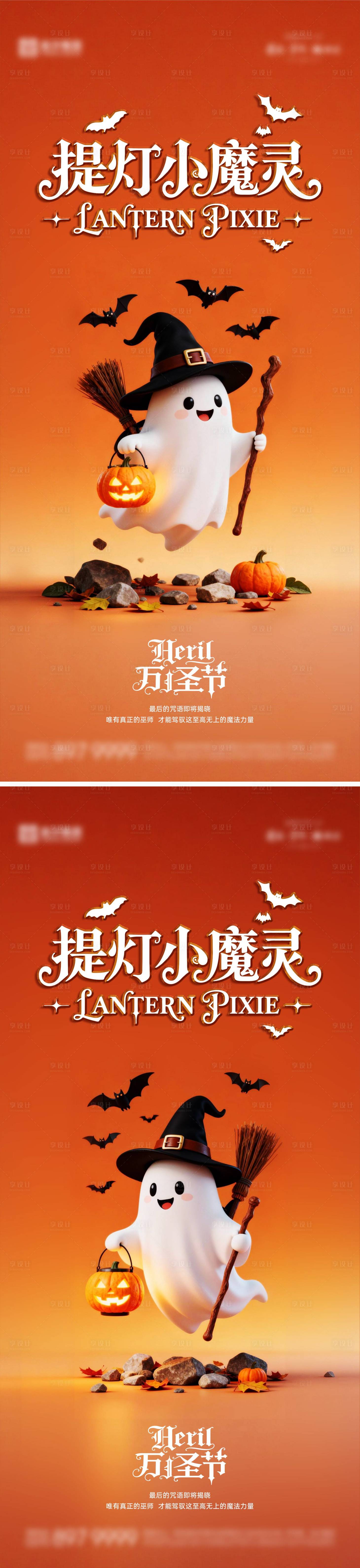 源文件下载【享设计】搜索编号：53430033779816348【万圣节节日海报】