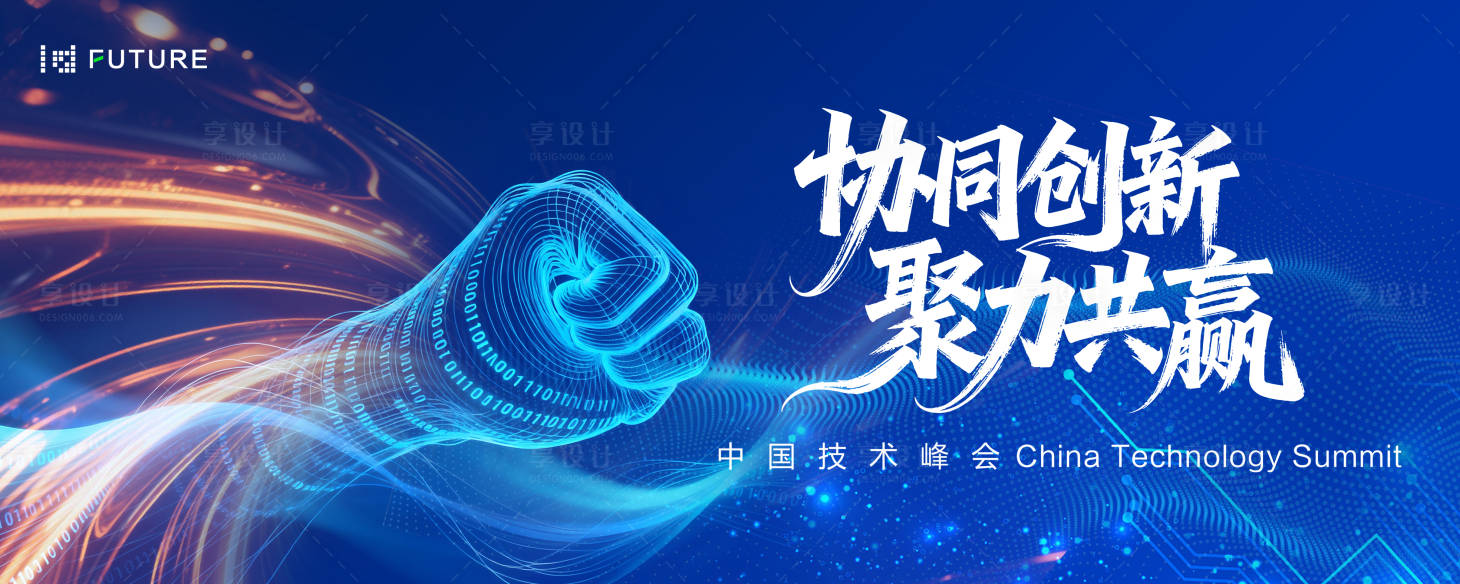 源文件下载【享设计】搜索编号：42470033789862747【科技会议发布会论坛主kv】