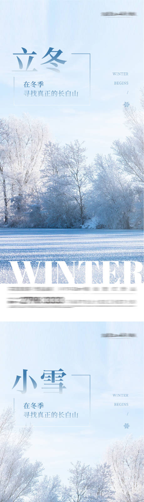 源文件下载【享设计】搜索编号：42390033734034605【地产立冬小雪意境海报】