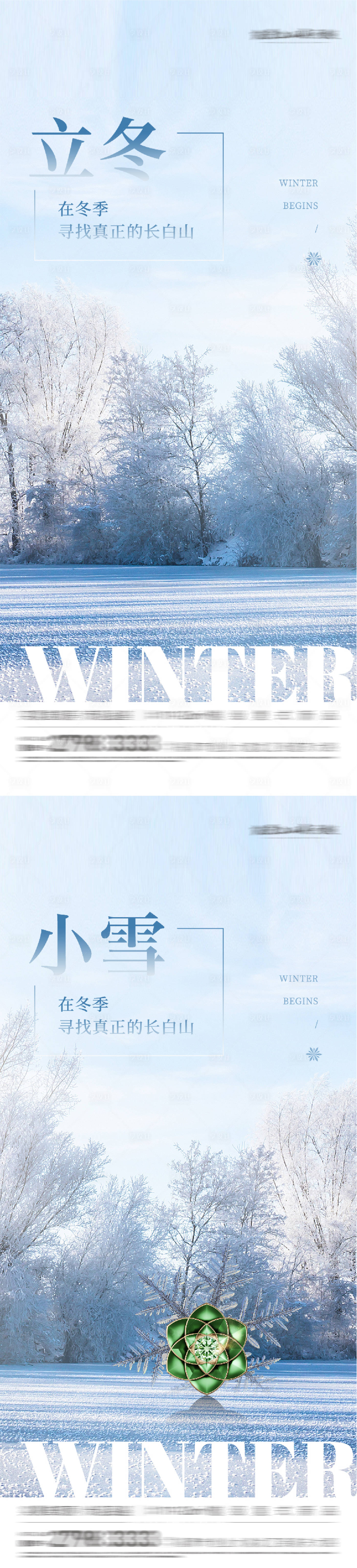 源文件下载【享设计】搜索编号：42390033734034605【地产立冬小雪意境海报】