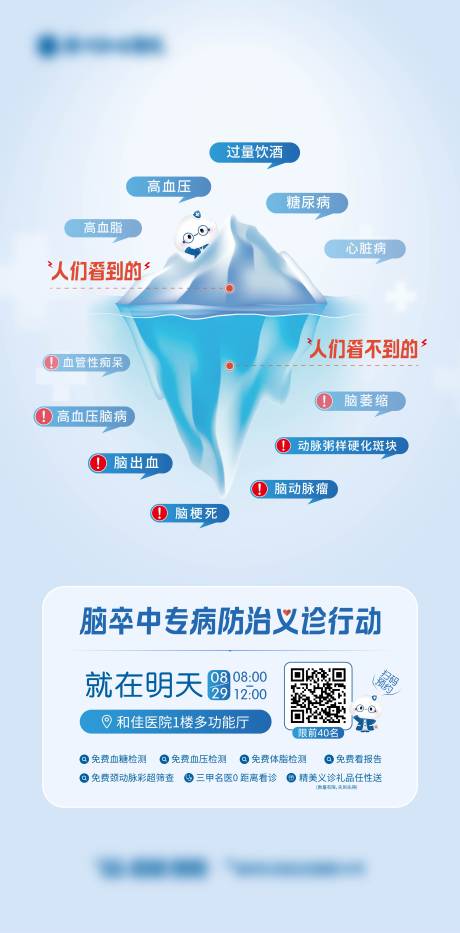 源文件下载【享设计】搜索编号：78940033697414012【脑卒中科普海报】