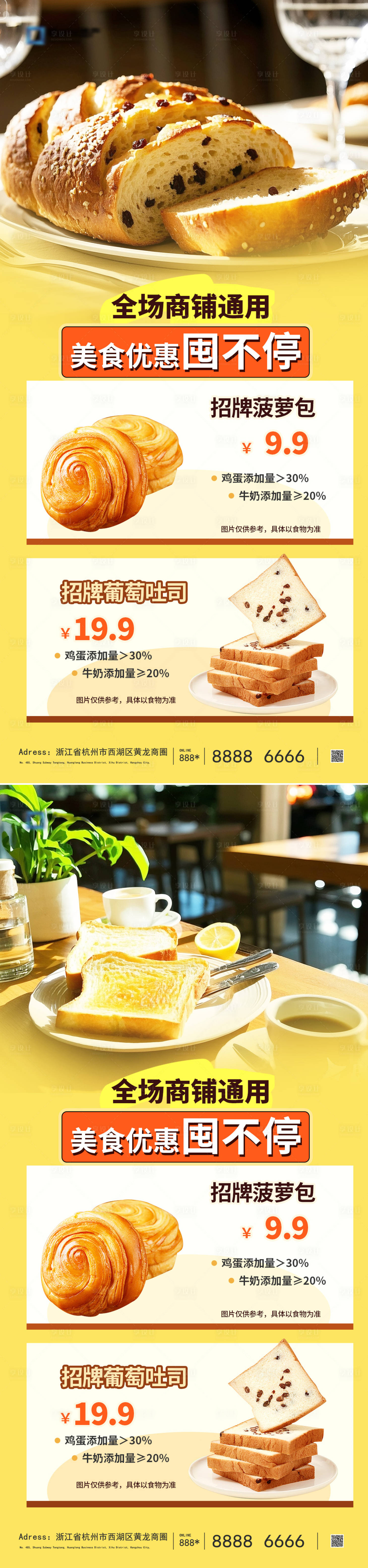 源文件下载【享设计】搜索编号：51770033569045152【面包系列海报】