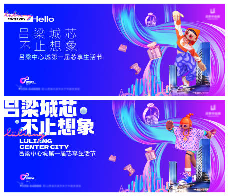 源文件下载【享设计】搜索编号：18300033542664777【城市生活节背景板】