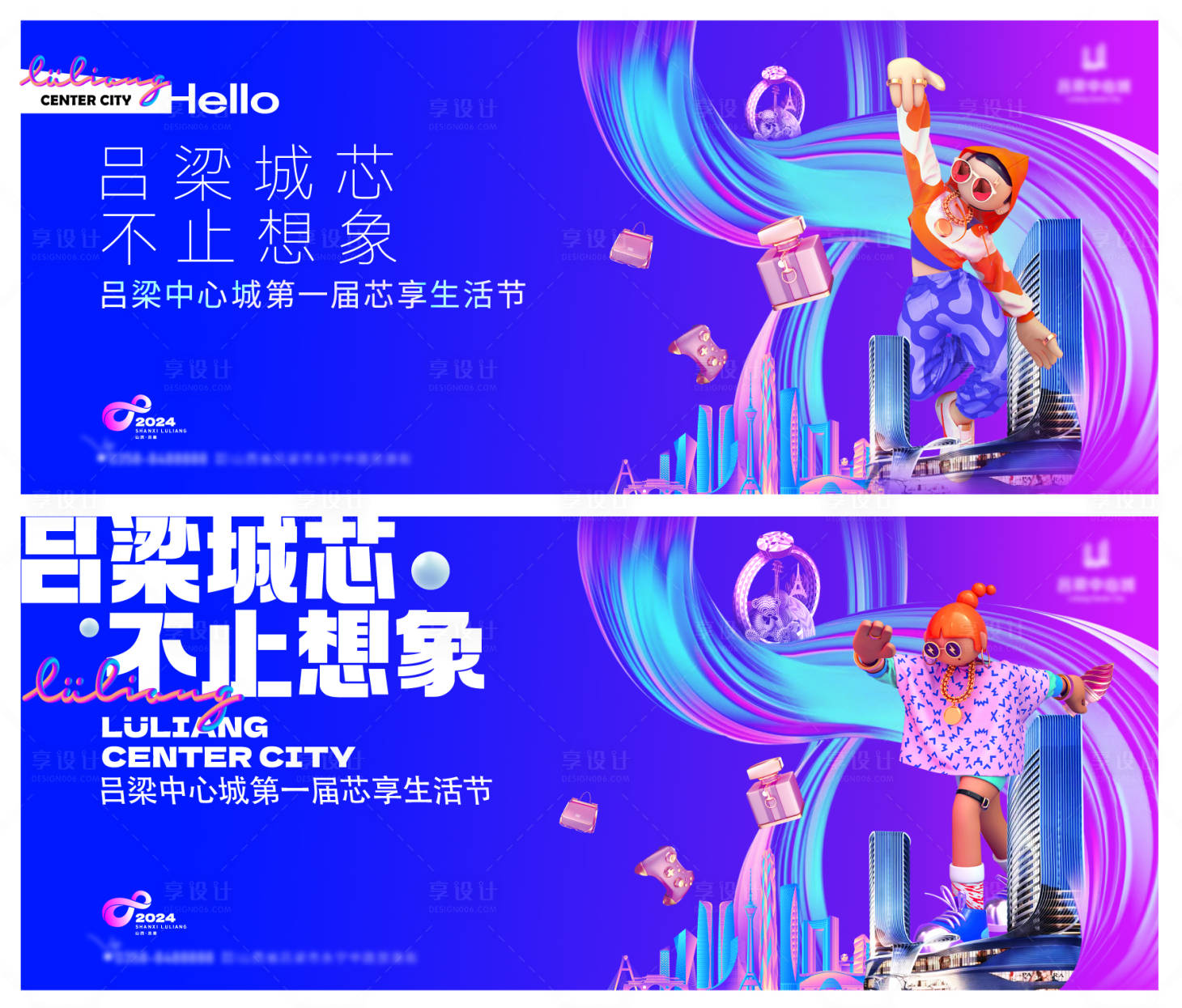 源文件下载【享设计】搜索编号：18300033542664777【城市生活节背景板】