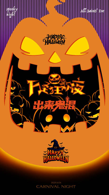 源文件下载【享设计】搜索编号：86030033740218155【万圣节海报】