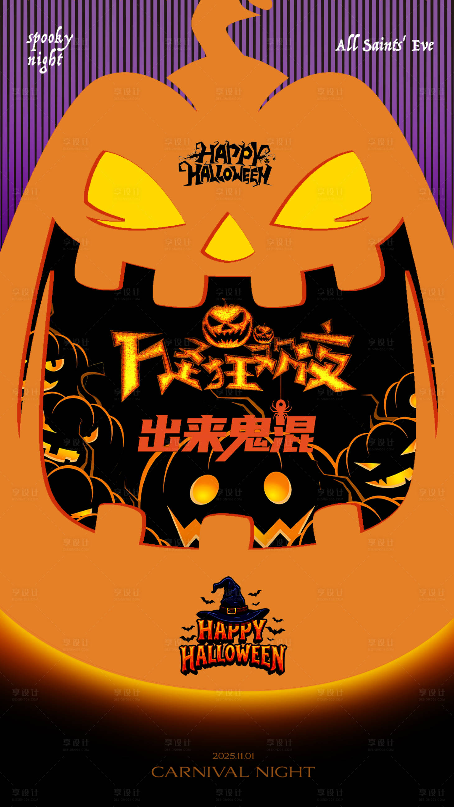 源文件下载【享设计】搜索编号：86030033740218155【万圣节海报】