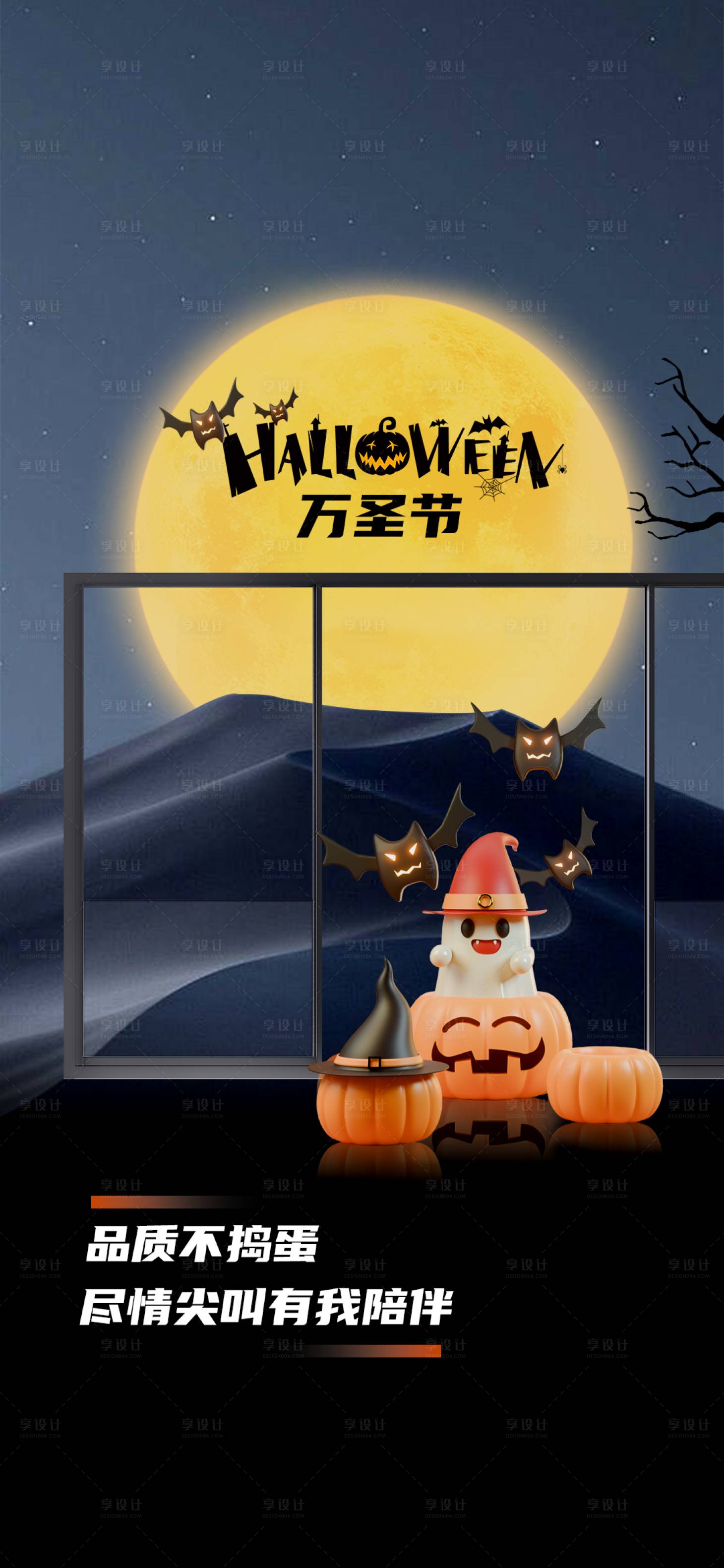 源文件下载【享设计】搜索编号：74740033783265607【万圣节门窗海报】