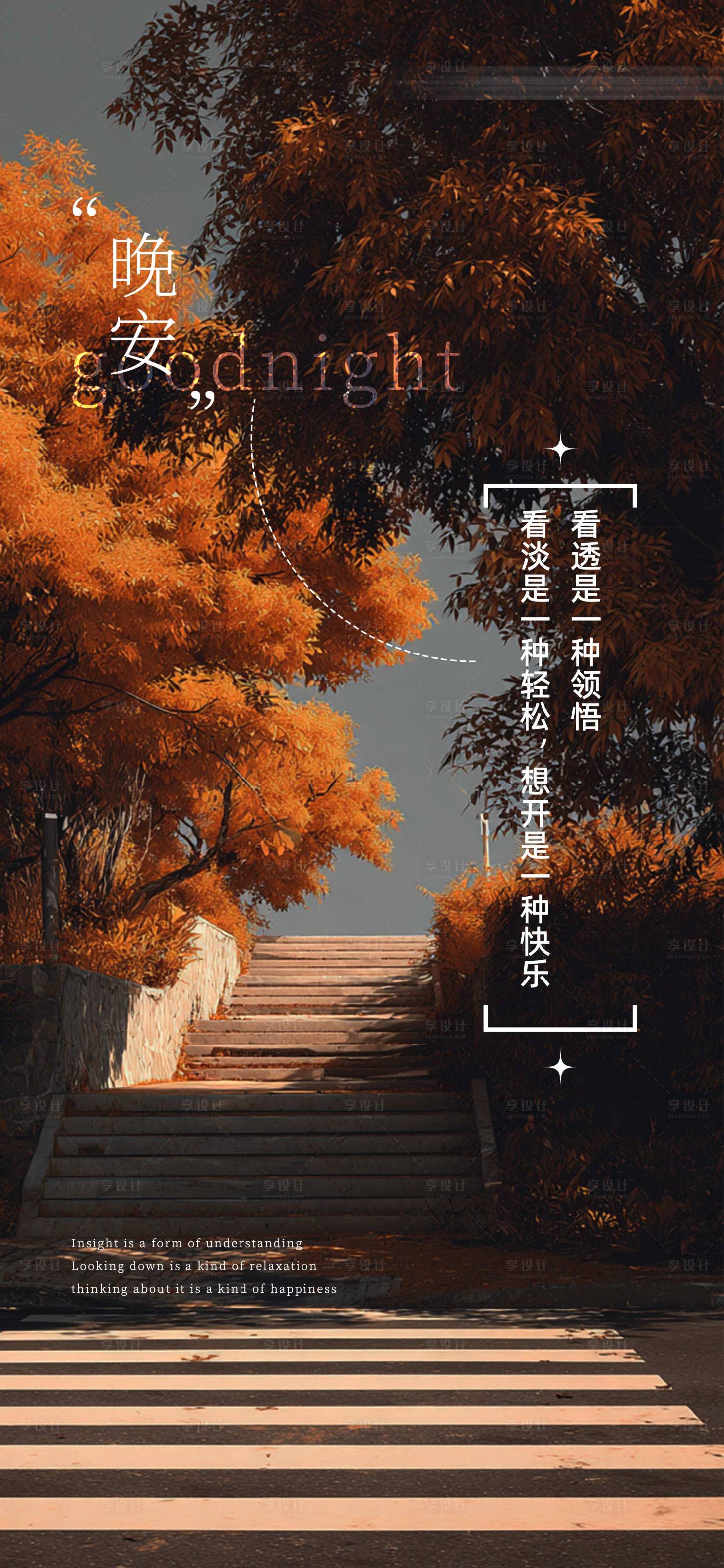 源文件下载【享设计】搜索编号：81610033426387178【秋意街道日签分享海报】