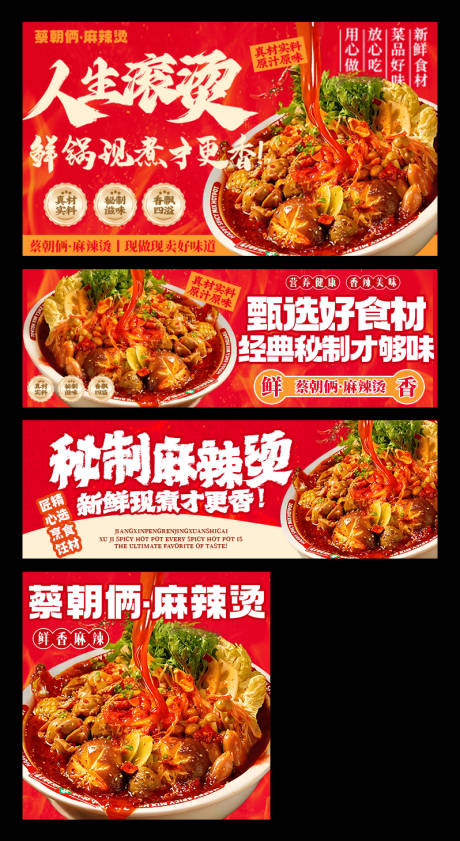 源文件下载【享设计】搜索编号：89360033772085696【麻辣烫外卖平台装修】