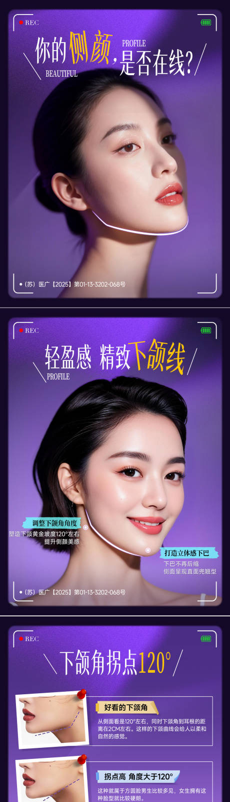 源文件下载【享设计】搜索编号：13730033785114059【医美小红书系列海报】