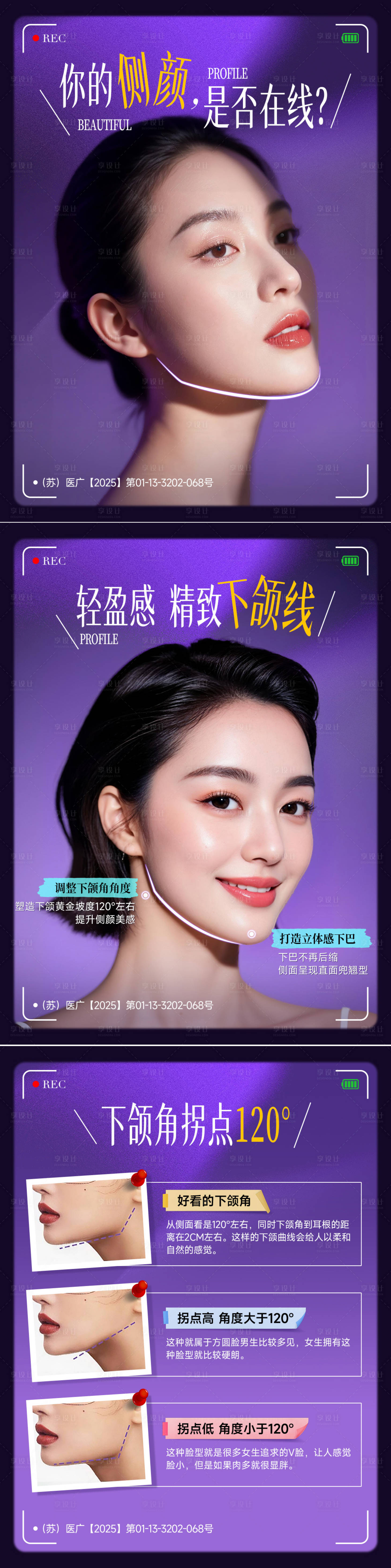 源文件下载【享设计】搜索编号：13730033785114059【医美小红书系列海报】