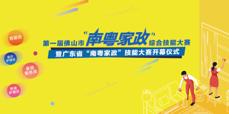 源文件下载【享设计】搜索编号：68710033494843644【南粤家政大赛】