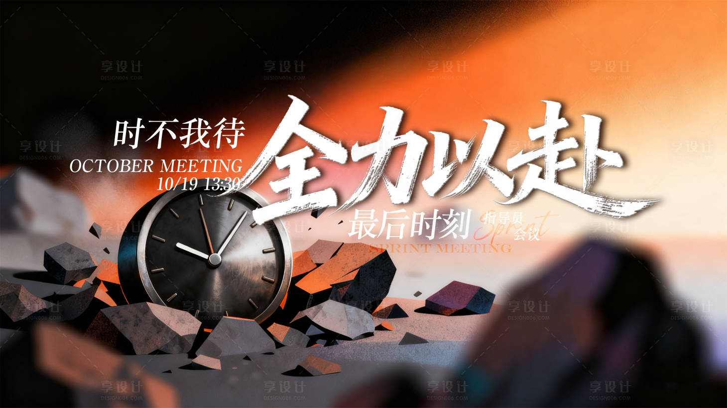 源文件下载【享设计】搜索编号：55070033590793538【誓师大会活动背景板】