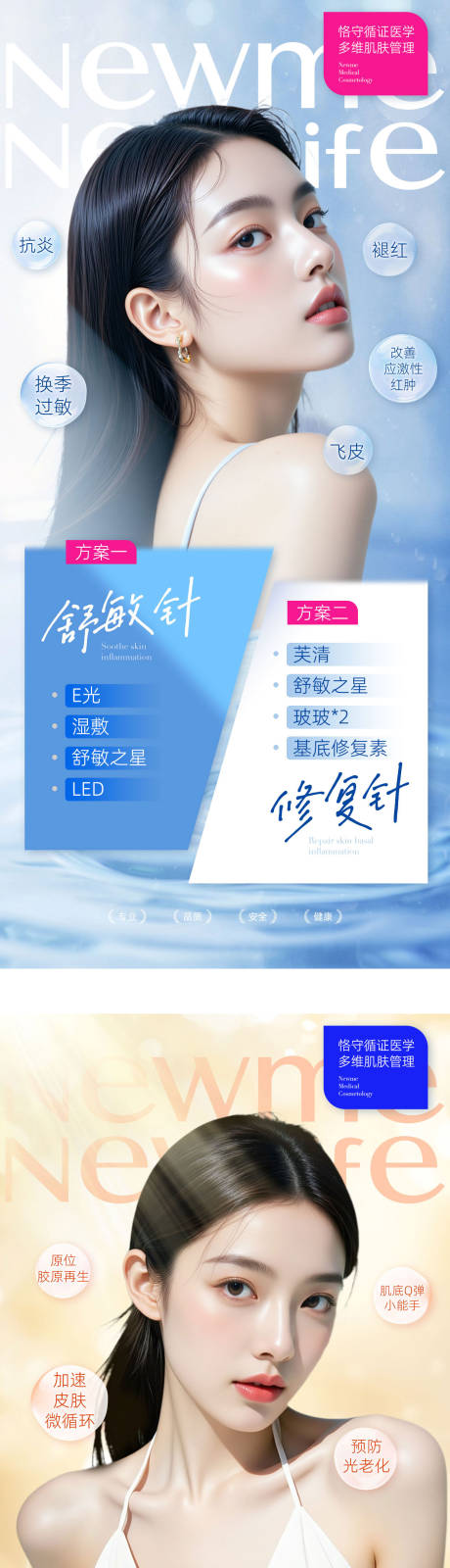 源文件下载【享设计】搜索编号：99630033370454140【舒敏针修复针时光针遮光针逆龄针御龄针】