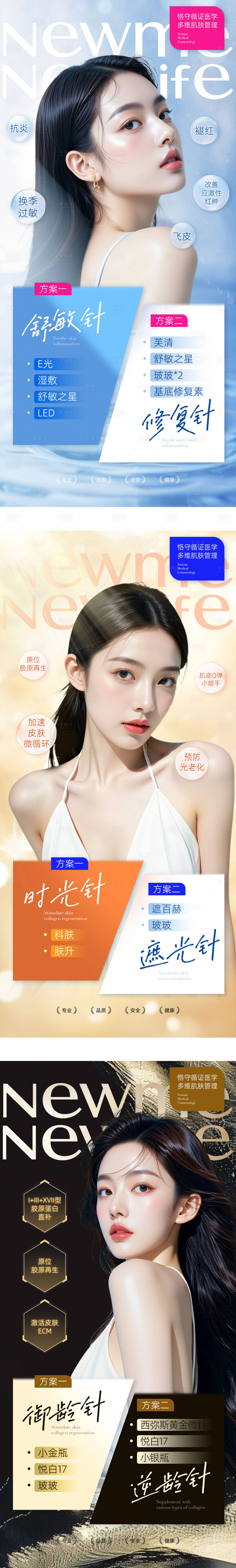 源文件下载【享设计】搜索编号：99630033370454140【舒敏针修复针时光针遮光针逆龄针御龄针】