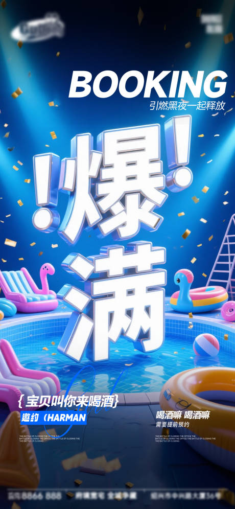 源文件下载【享设计】搜索编号：96700033761661498【酒吧日常活动宣传创意海报】