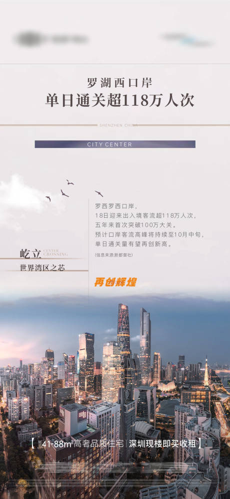 源文件下载【享设计】搜索编号：64360033747288257【地产热点新闻数据口岸海报】