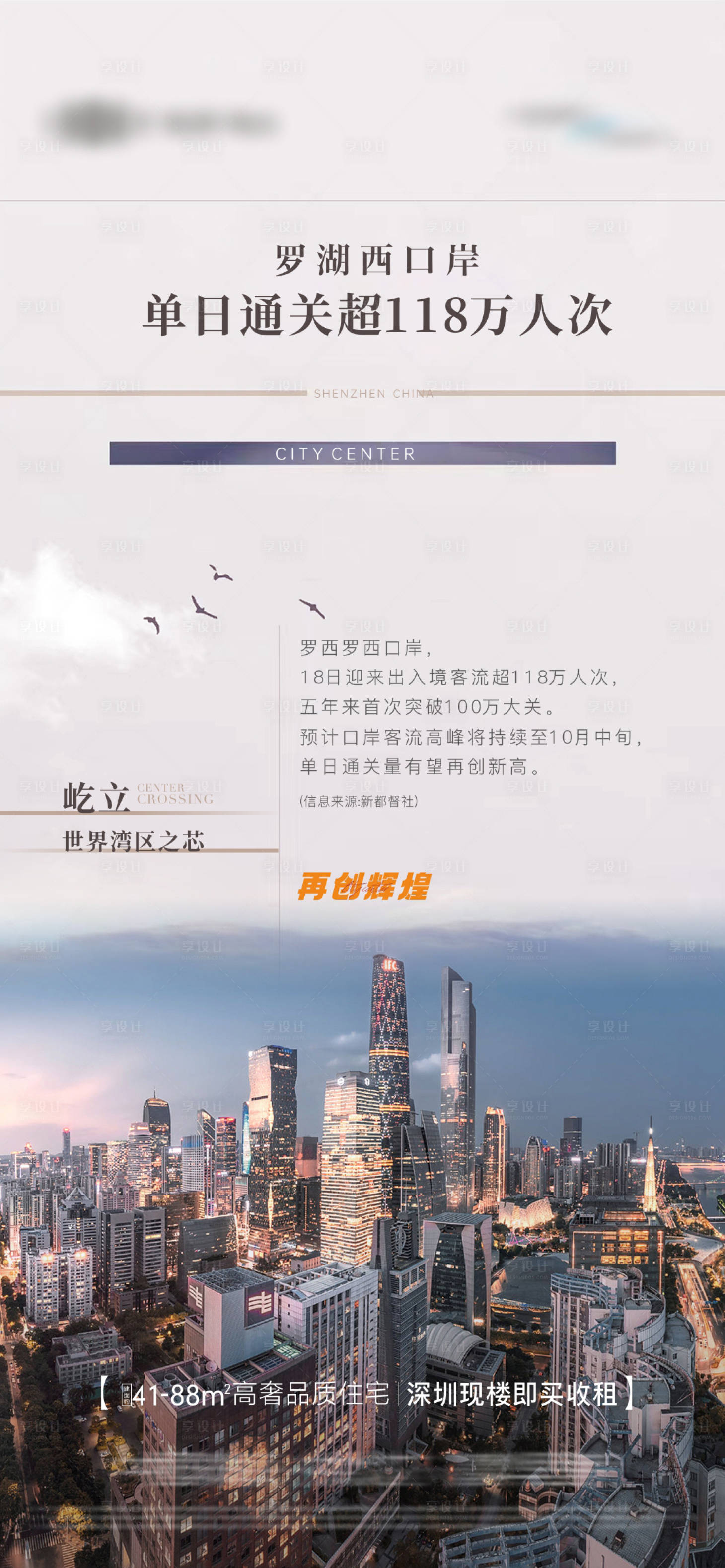 源文件下载【享设计】搜索编号：64360033747288257【地产热点新闻数据口岸海报】