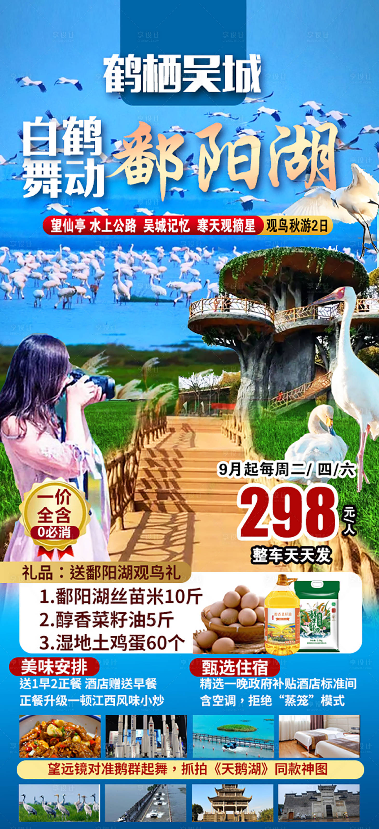 源文件下载【享设计】搜索编号：51090033788589446【白鹤舞动鄱阳湖海报】