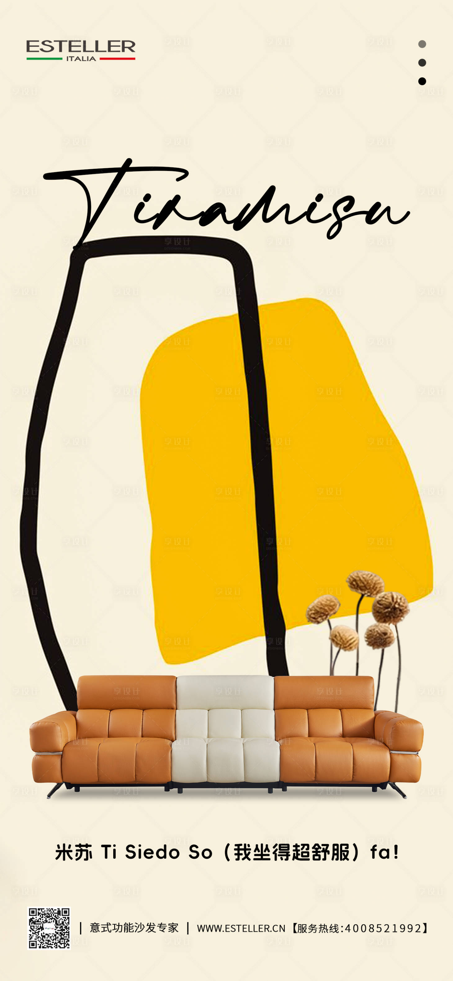 源文件下载【享设计】搜索编号：48910033674056387【家居海报】