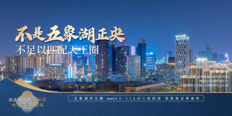 源文件下载【享设计】搜索编号：85350033754097440【地产展板】