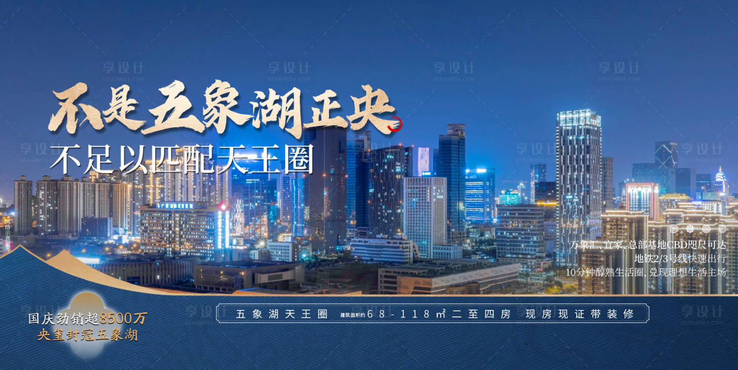 源文件下载【享设计】搜索编号：85350033754097440【地产展板】