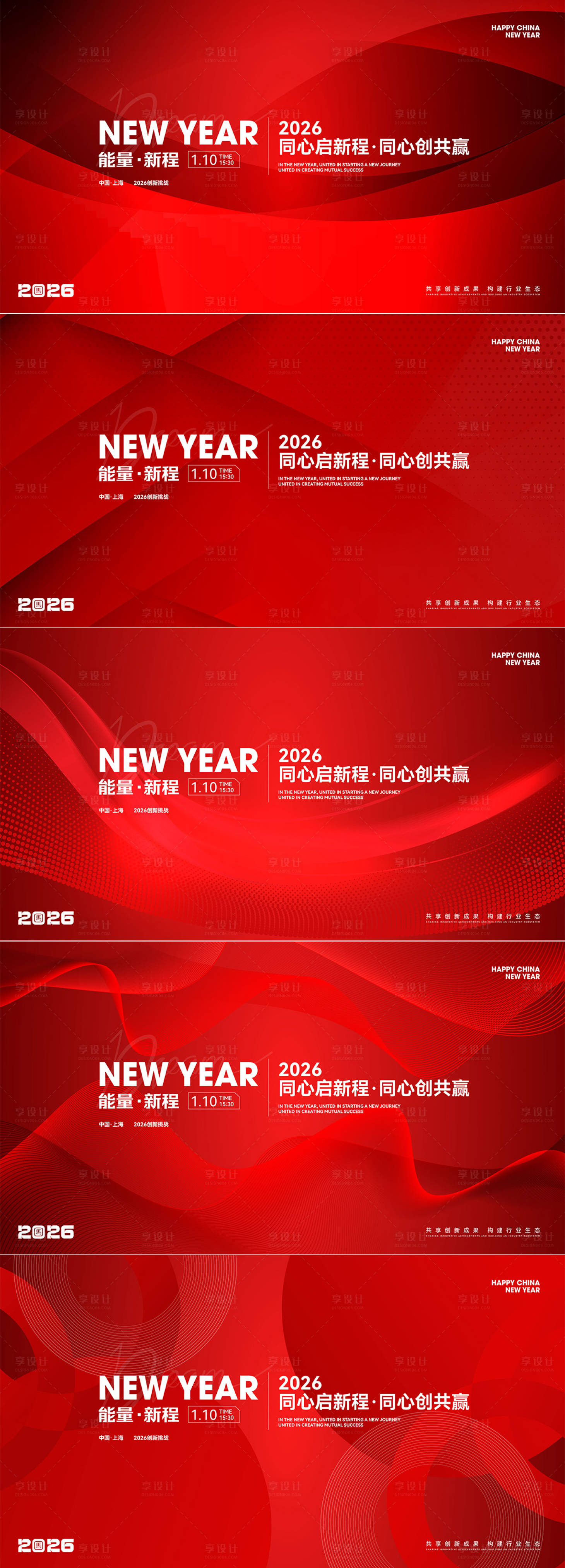 源文件下载【享设计】搜索编号：98960033675972077【2026年会同心共赢激励主视觉】