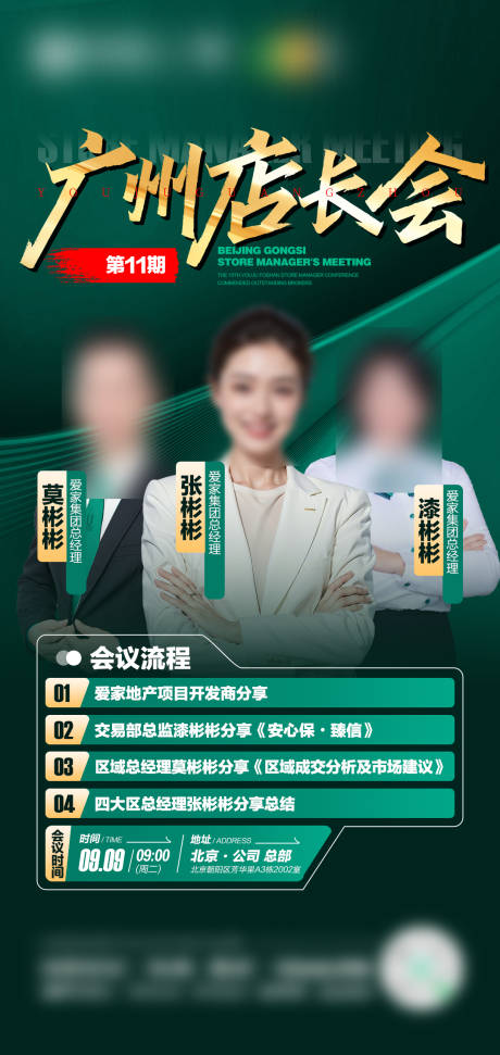 源文件下载【享设计】搜索编号：43780033730035812【地产会议流程】