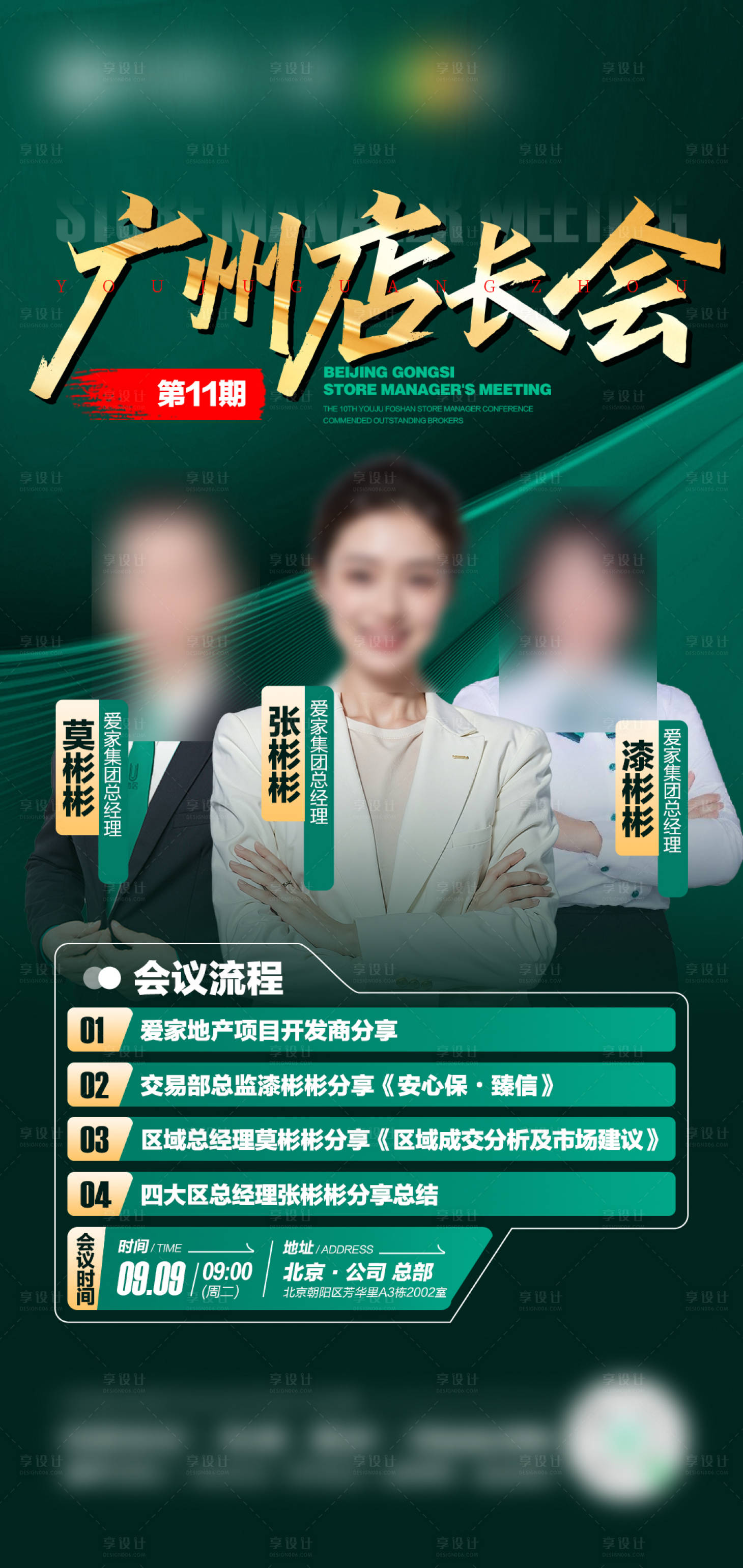 源文件下载【享设计】搜索编号：43780033730035812【地产会议流程】