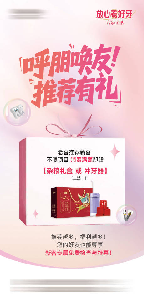 源文件下载【享设计】搜索编号：85840033455251492【口腔推荐礼】