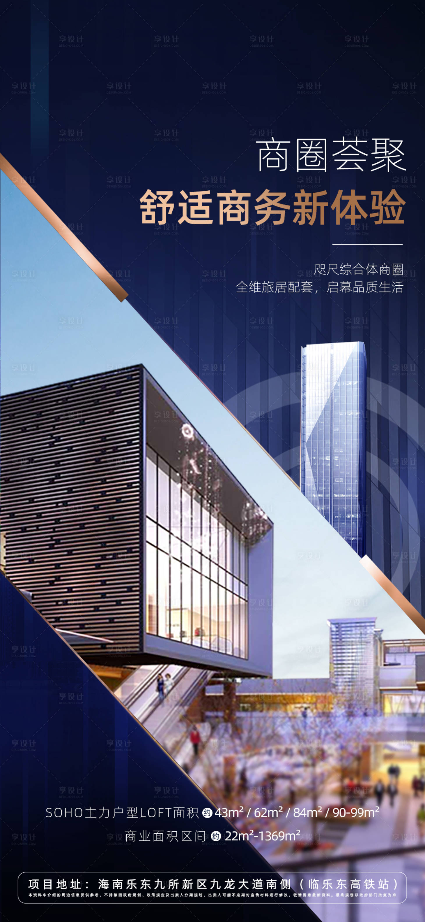 源文件下载【享设计】搜索编号：22590033631809043【地产商业广场海报】