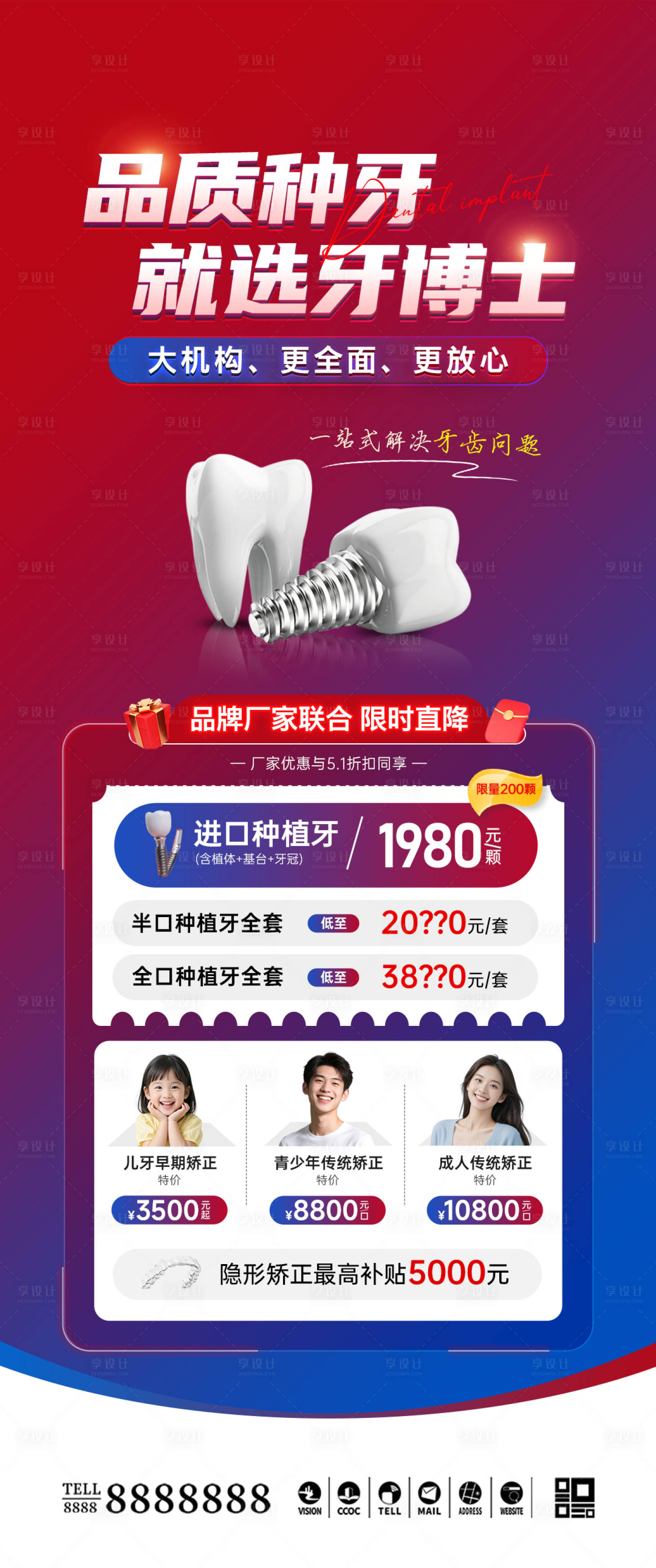 源文件下载【享设计】搜索编号：47900033703516746【口腔门诊种植牙促销海报】