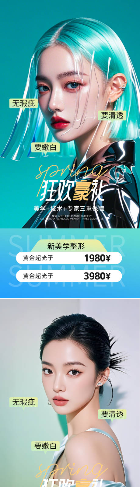 源文件下载【享设计】搜索编号：50270033753448272【医美狂欢豪礼活动海报】