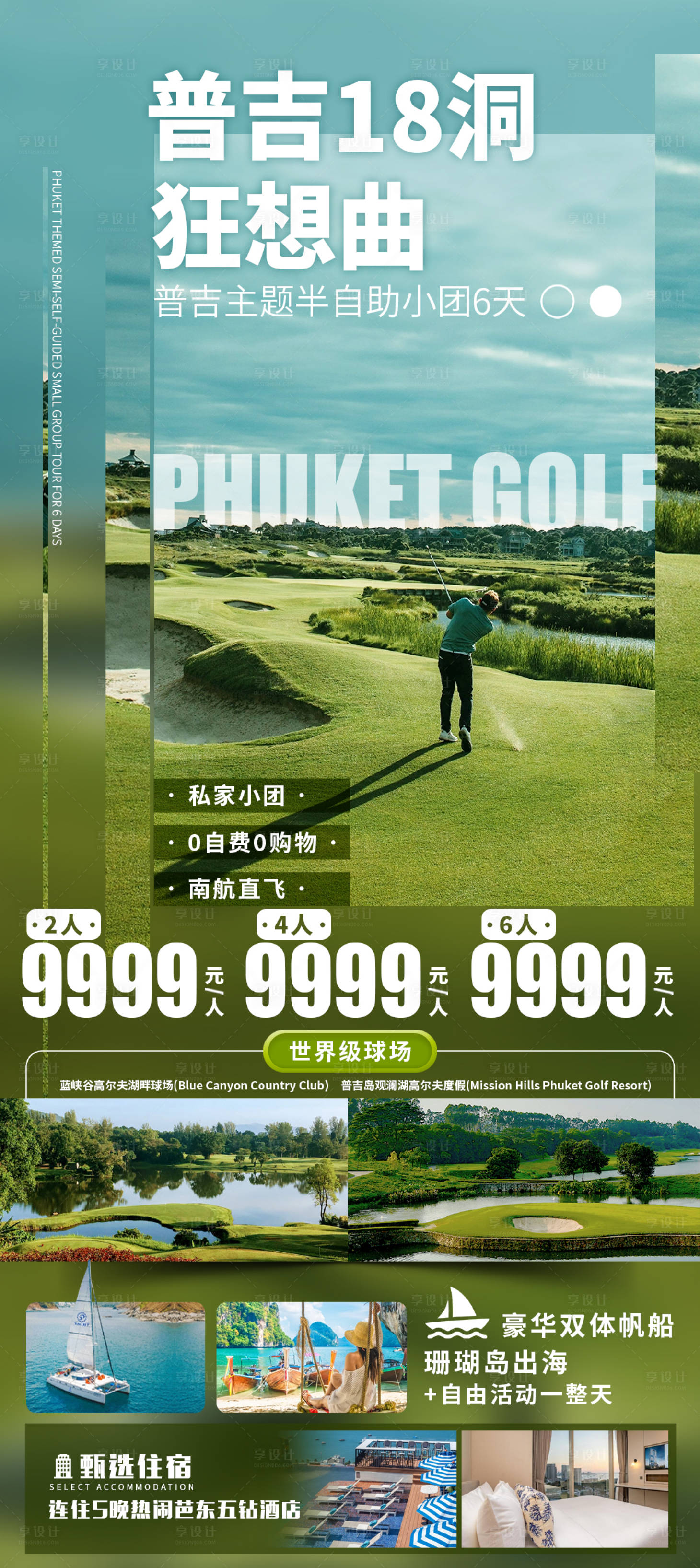 源文件下载【享设计】搜索编号：27380033796919815【普吉18洞狂想曲】